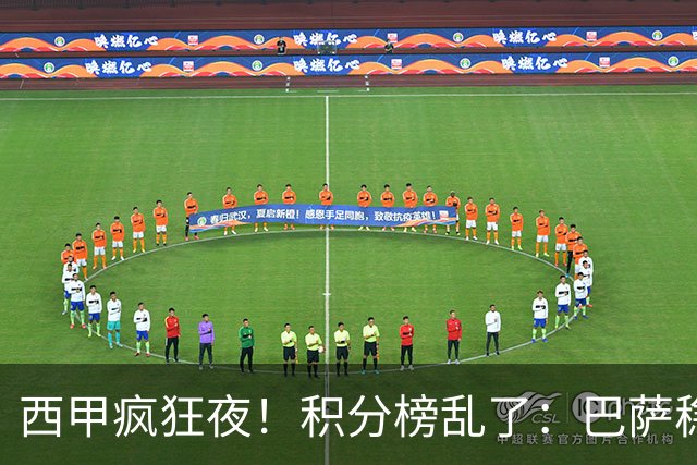 西甲疯狂夜！积分榜乱了：巴萨稳坐榜首，马竞升第三，4队仅差3分